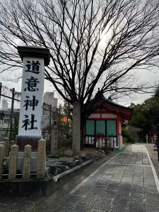 道意神社のその他建物