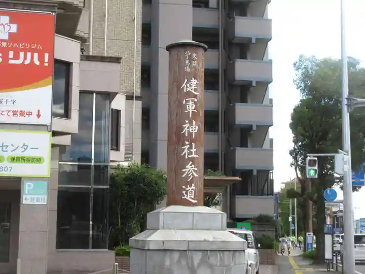 健軍神社(熊本県)