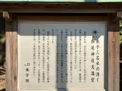 賀茂神社天満宮(鳥取県)