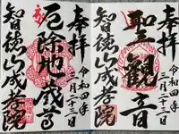 成孝院の御朱印