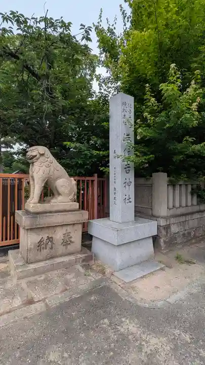 港住吉神社(住吉大社境外末社)の狛犬