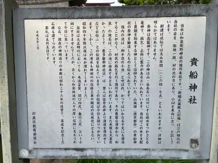 和泉貴船神社(和泉熊野神社境外末社)の歴史