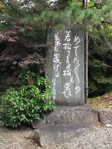 若松寺の建物その他