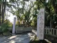 稲爪神社のその他建物