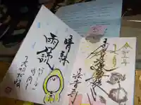 法音寺の授与品その他