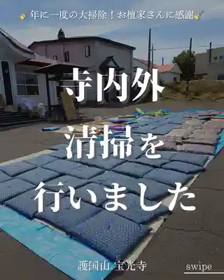 宝光寺(北海道)