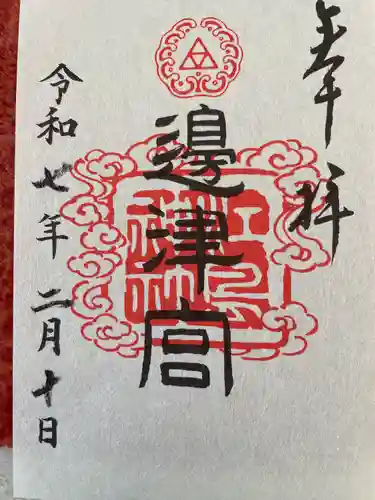 江島神社(神奈川県)