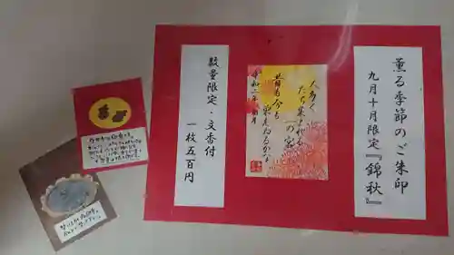 善楽寺の御朱印