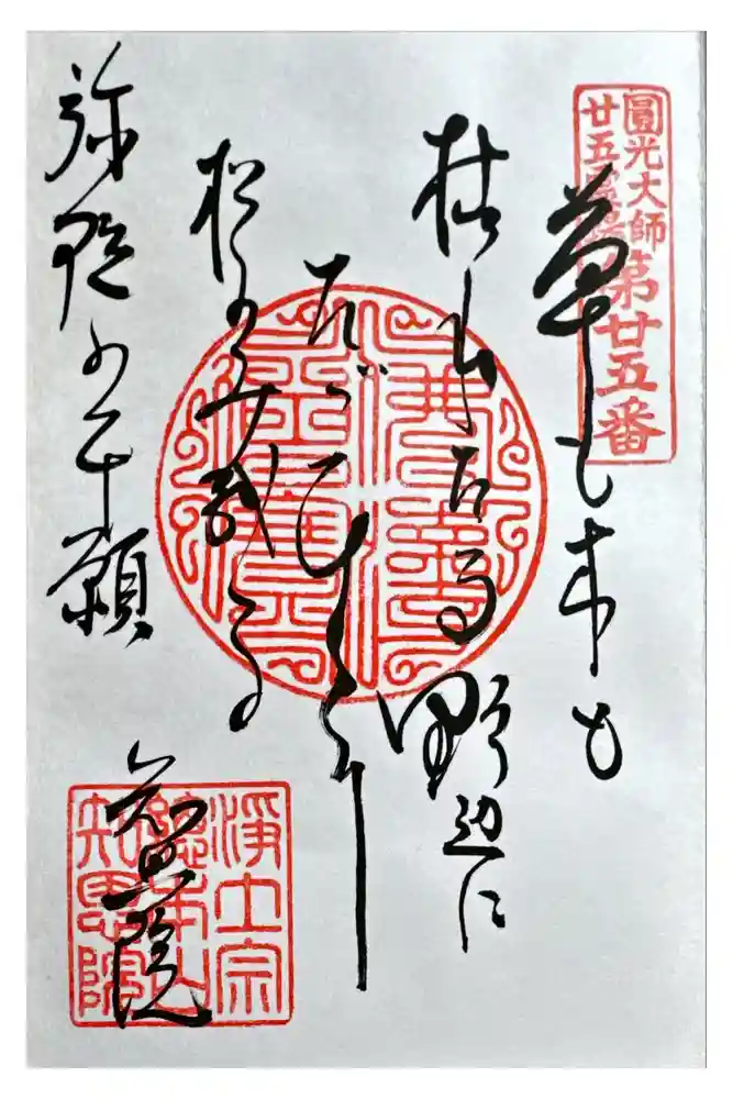 知恩院の御朱印