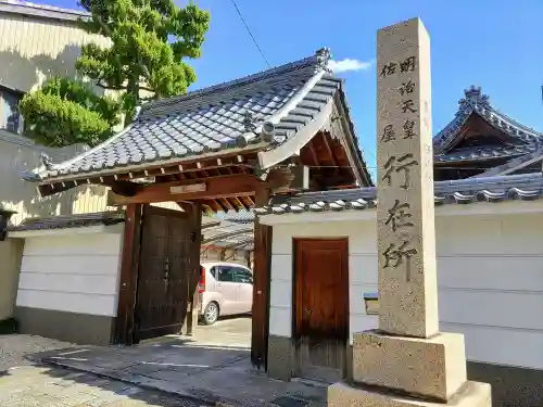 浄光寺の山門・神門