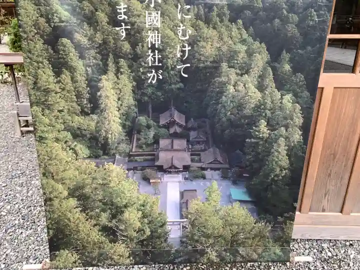 小國神社のその他建物