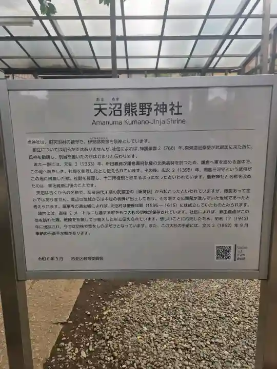 天沼熊野神社の{uncategorized: "未分類", other: "その他", undefined: "問題あり", building: "その他建物", grave: "お墓", sacred_gate: "鳥居", guardian: "狛犬", statue: "像", buddha: "仏像", history: "歴史", nature: "自然", garden: "庭園", animal: "動物", pagoda: "塔", temizu: "手水舎", mountain_gate: "山門・神門", sanctuary: "本殿・本堂", subordinate: "末社・摂社", art: "芸術", scenery: "景色", jizo: "地蔵", ema: "絵馬", goshuin: "御朱印", omikuji: "おみくじ", items: "授与品その他", amulet: "お守り", goshuincho: "御朱印帳", eats: "食事", festival: "お祭り", votive_dance: "神楽", shichigosan: "七五三参", wedding: "結婚式", experience: "体験その他", initially: "初詣", around: "周辺", anti_infection: "感染症対策"}