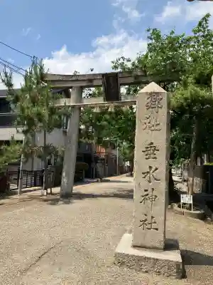 垂水神社(大阪府)