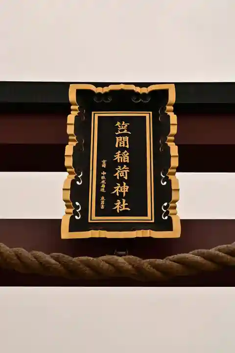 笠間稲荷神社(茨城県)