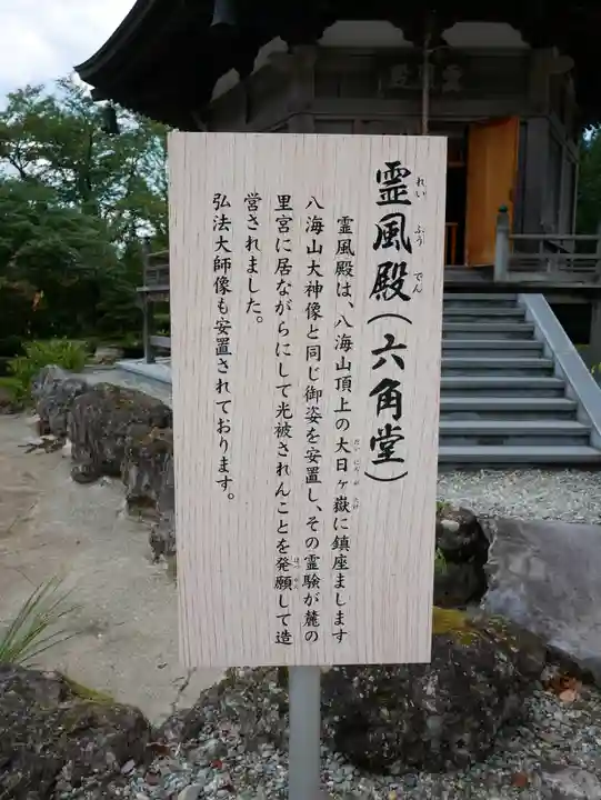 八海山尊神社の歴史