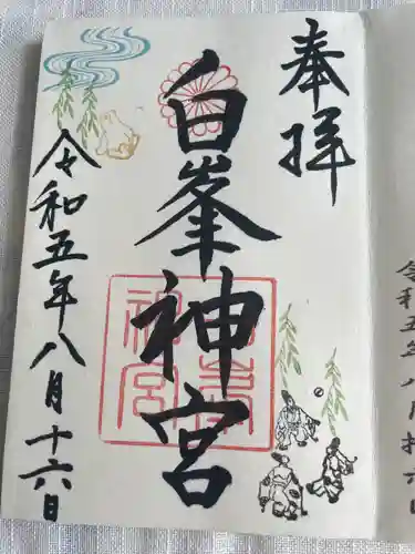 白峯神宮(京都府)