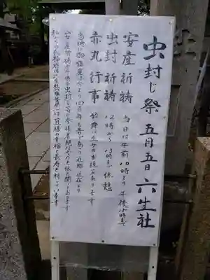 六生社のその他建物