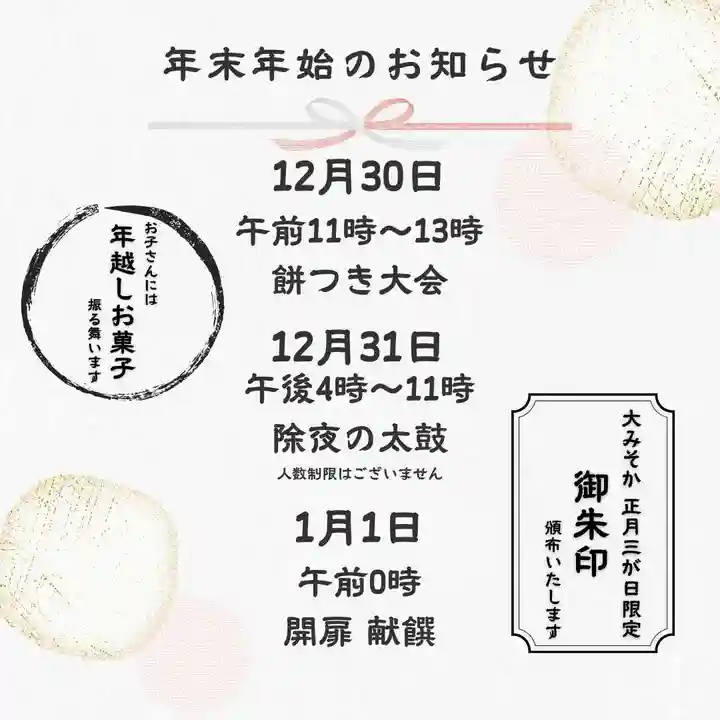 天理教大澤分教会(埼玉県)