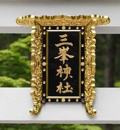 三峯神社(埼玉県)