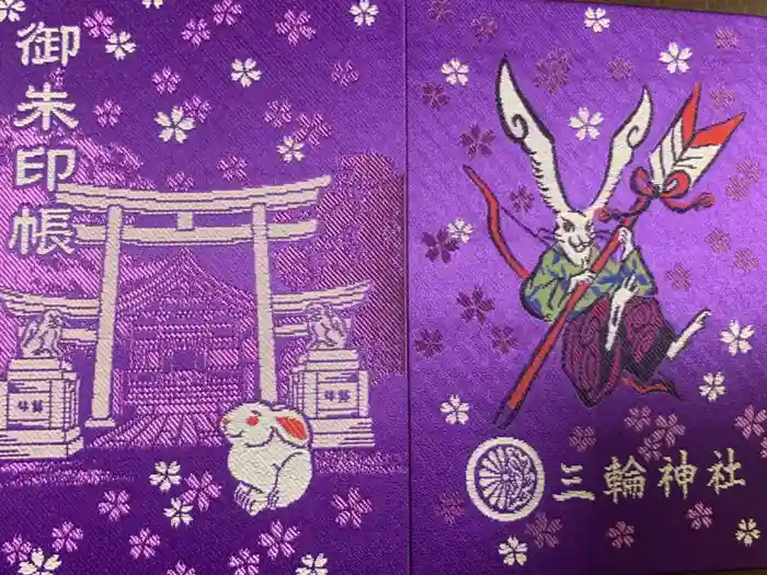 三輪神社の御朱印帳