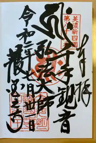 護国之寺の御朱印