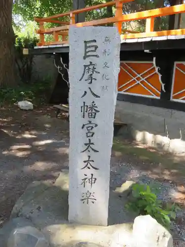 巨摩八幡宮のその他建物