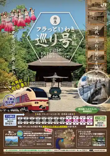 温泉神社〜いわき湯本温泉〜の授与品その他