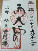 輪王寺両大師堂(寛永寺輪王殿)(東京都)