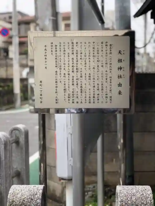 牛込柳町天祖神社の歴史