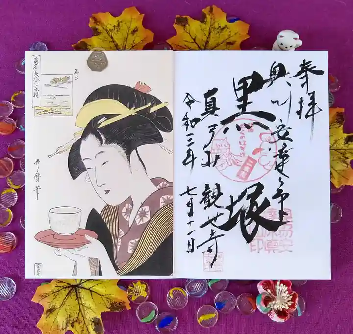 観世寺の御朱印