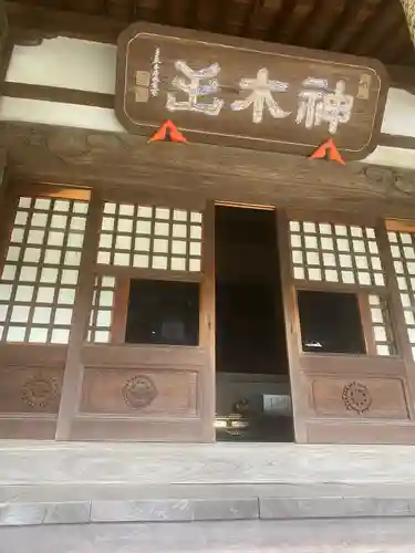 等覚院の本殿・本堂