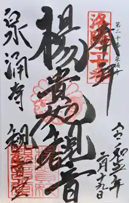 御寺 泉涌寺(京都府)