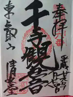 千手観世音菩薩