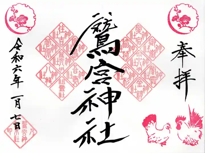 鷲宮神社(栃木県)