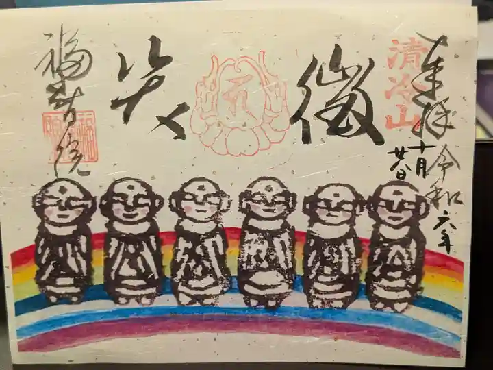 福智院の御朱印