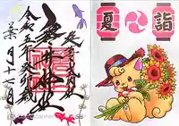 磐井神社の御朱印