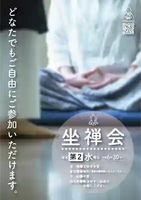 正安寺(神奈川県)