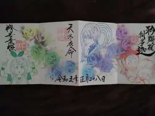 徳星寺の御朱印