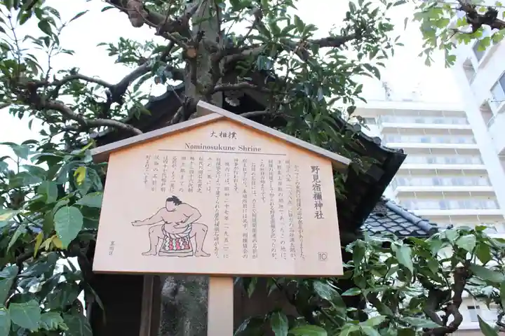 野見宿禰神社(東京都)