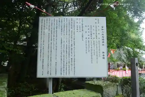 富知六所浅間神社(静岡県)