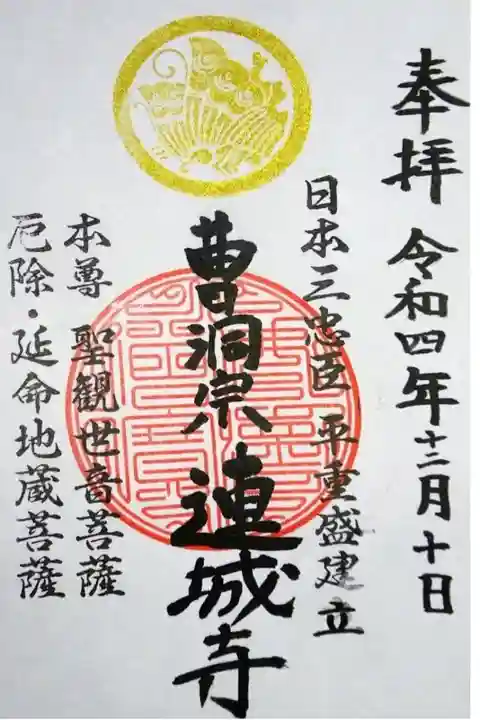 直書き御朱印です