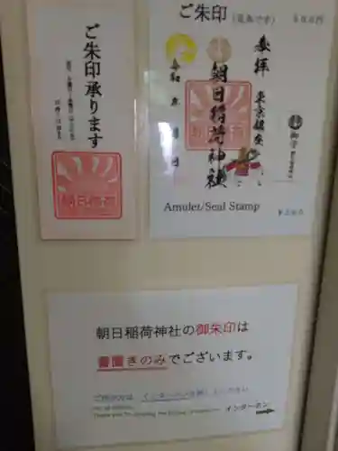 朝日稲荷神社のその他建物