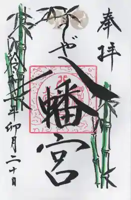 糀谷八幡宮(埼玉県)