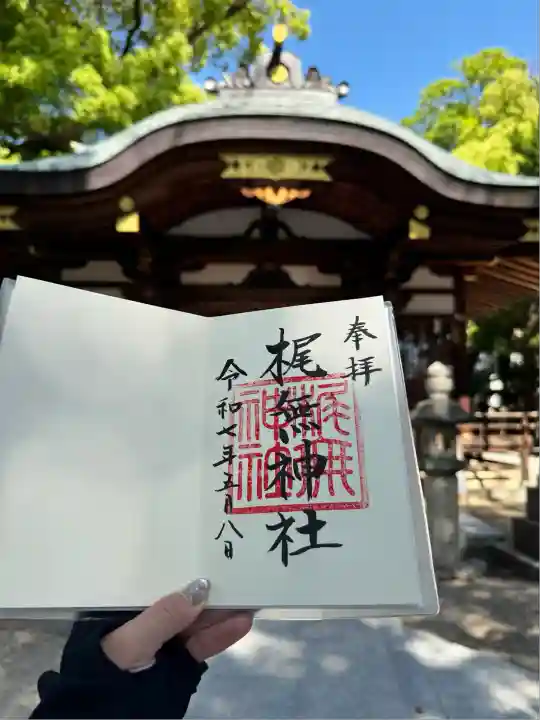 梶無神社(大阪府)