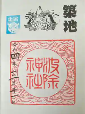 波除神社（波除稲荷神社）(東京都)