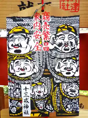 神津神社の絵馬