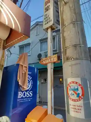 船橋東照宮(千葉県)