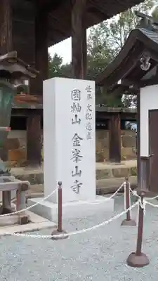 金峯山寺のその他建物