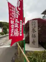 養福寺の{uncategorized: "未分類", other: "その他", undefined: "問題あり", building: "その他建物", grave: "お墓", sacred_gate: "鳥居", guardian: "狛犬", statue: "像", buddha: "仏像", history: "歴史", nature: "自然", garden: "庭園", animal: "動物", pagoda: "塔", temizu: "手水舎", mountain_gate: "山門・神門", sanctuary: "本殿・本堂", subordinate: "末社・摂社", art: "芸術", scenery: "景色", jizo: "地蔵", ema: "絵馬", goshuin: "御朱印", omikuji: "おみくじ", items: "授与品その他", amulet: "お守り", goshuincho: "御朱印帳", eats: "食事", festival: "お祭り", votive_dance: "神楽", shichigosan: "七五三参", wedding: "結婚式", experience: "体験その他", initially: "初詣", around: "周辺", anti_infection: "感染症対策"}
