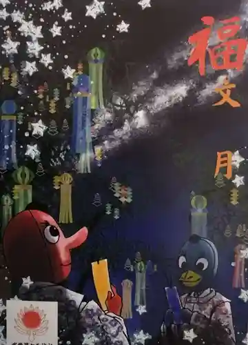 武蔵第六天神社の授与品その他